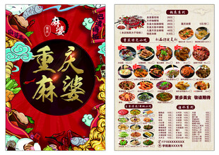 重庆麻婆串串香菜单