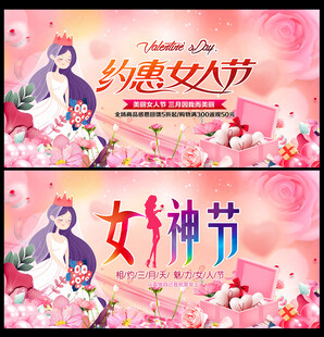 女神节背景