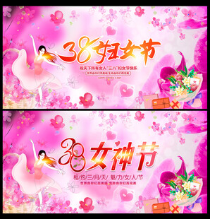 三八妇女节背景
