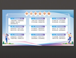 中小学生守则
