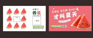 水果名片设计 西瓜代金券 创意