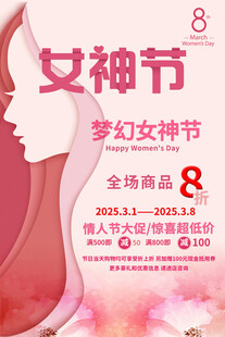 女神节活动