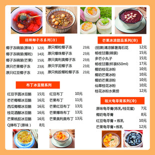 芒果冰凉甜品系列