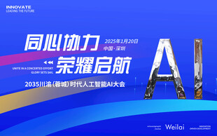 AI人工智能科技会议