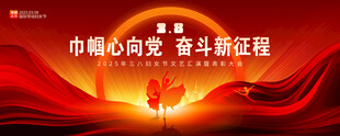 妇女节晚会背景