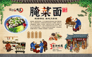腌菜面