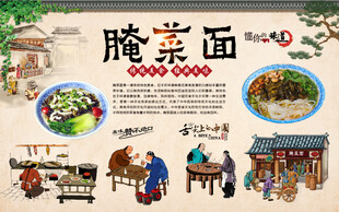 腌菜面