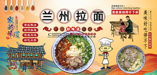 兰州拉面背景墙