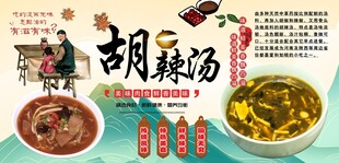 胡辣汤背景墙