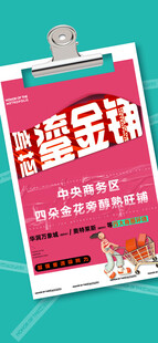 商铺 大字报