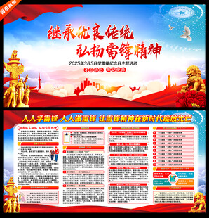 学习雷锋精神展板宣传栏