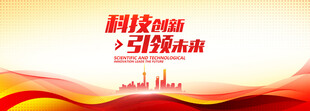红色论坛活动大会议背景 