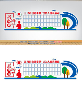 教师风采照片墙
