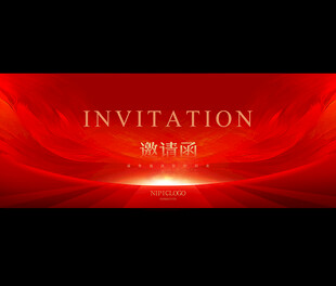 红色邀请函