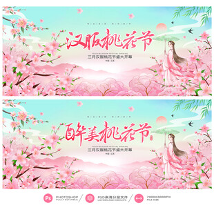桃花节