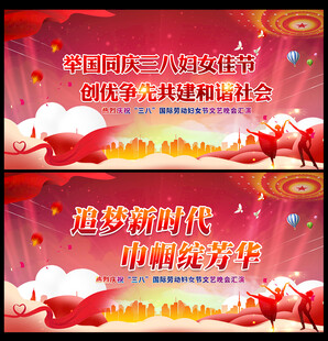 三八妇女节文艺晚会背景