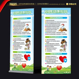 心理健康展架