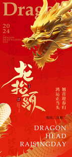 龙抬头海报
