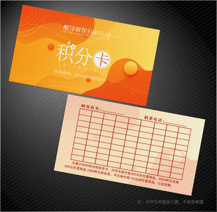 积分卡