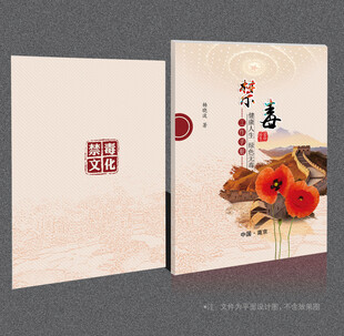 禁毒封面