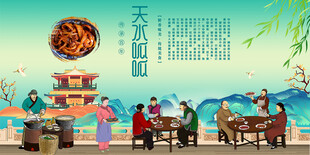 天水呱呱
