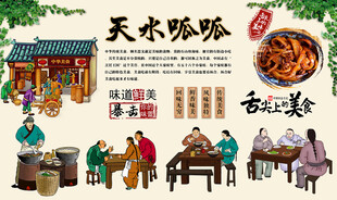 天水呱呱