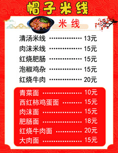 帽子米线