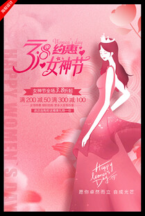 女神节海报