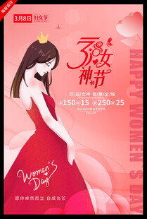 三八女神节