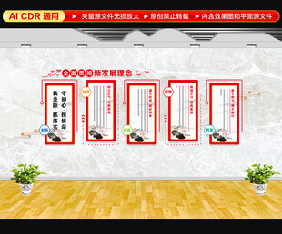 新发展理念文化墙