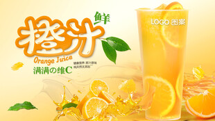 鲜橙汁