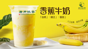香蕉牛奶