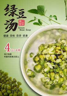 绿豆汤