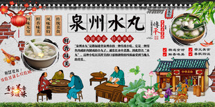 泉州水丸