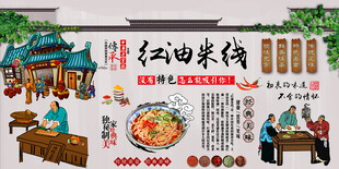 红油米线 