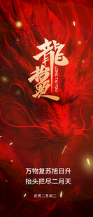 龙抬头