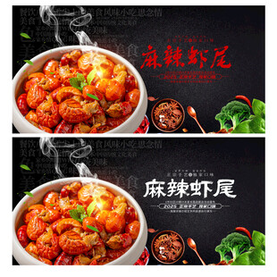 麻辣虾尾