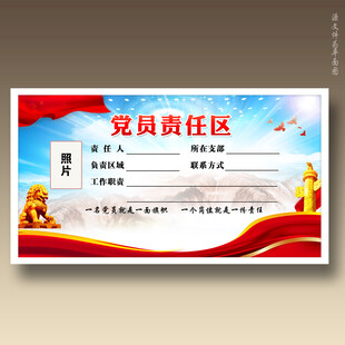 党员责任区图片