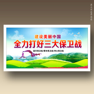 三大保卫战