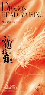 二月二龙抬头