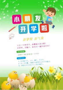 开学啦