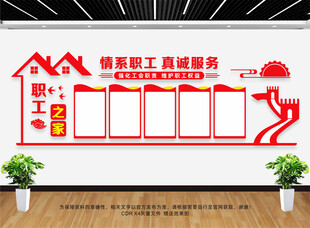 情系职工真诚服务