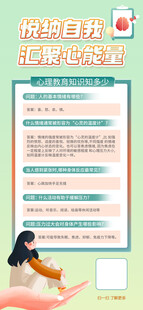 心理健康展架