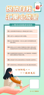 心理健康展架