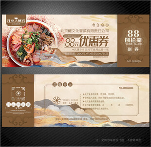 冒菜代金券