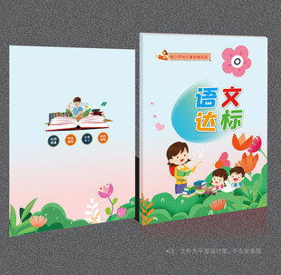 语文封面