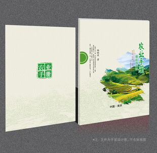 农业封面