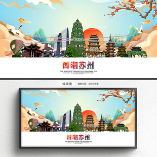 苏州