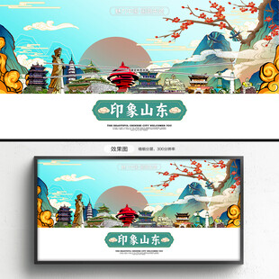 山东