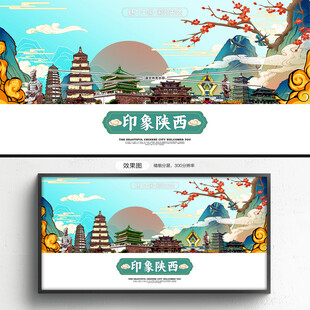 陕西旅游